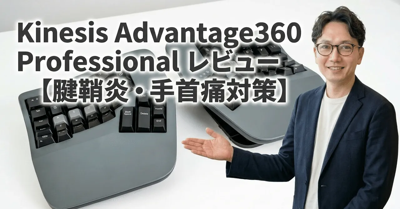 Kinesis Advantage360 Professionalの製品外観
