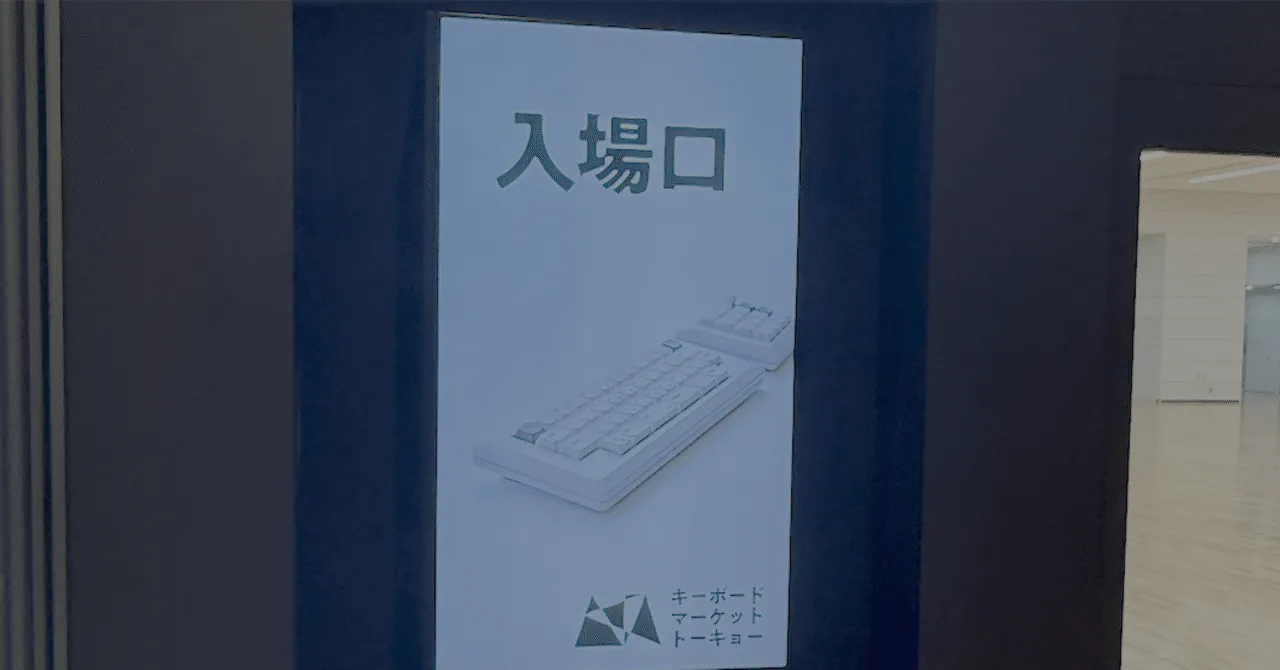 キーケット2026の様子