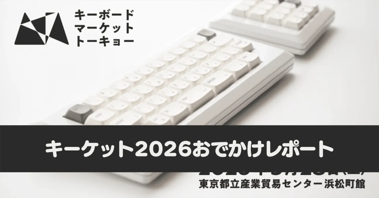 キーケット2026